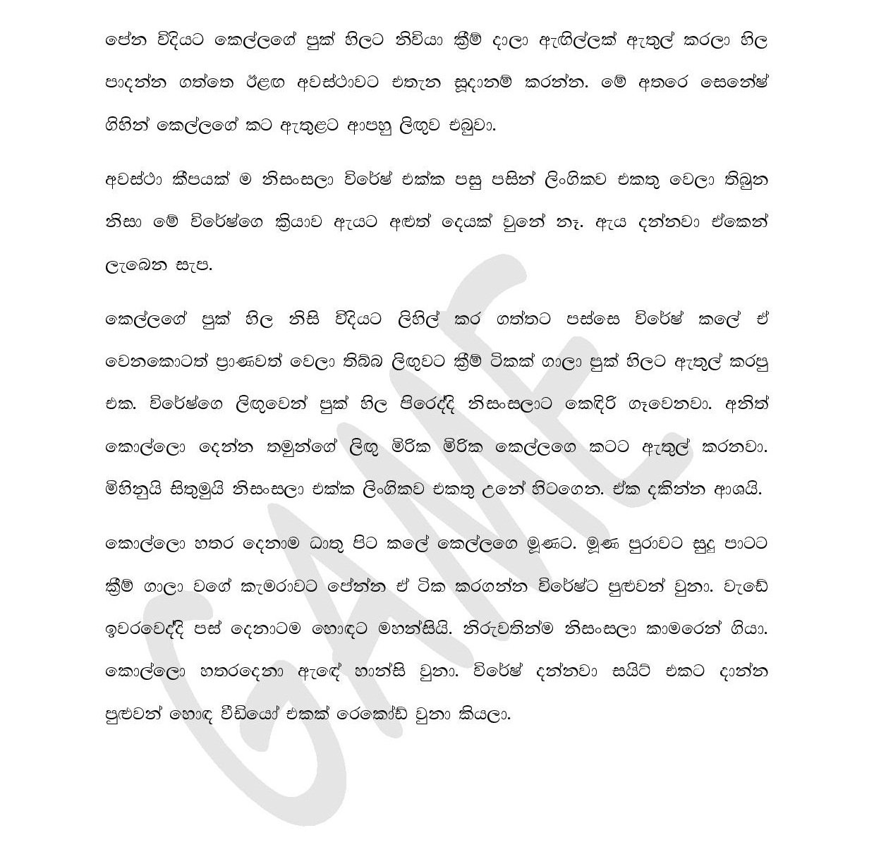 Game 01 page 011 walkatha5 Official Sinhala Wal Katha සිංහල වල් කතා